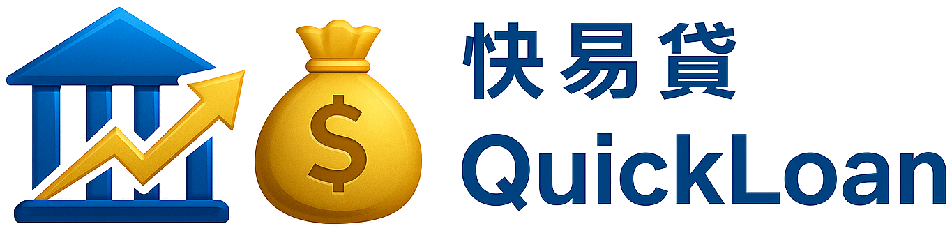 快易貸